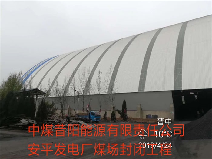 鹰潭发电厂煤场封闭工程